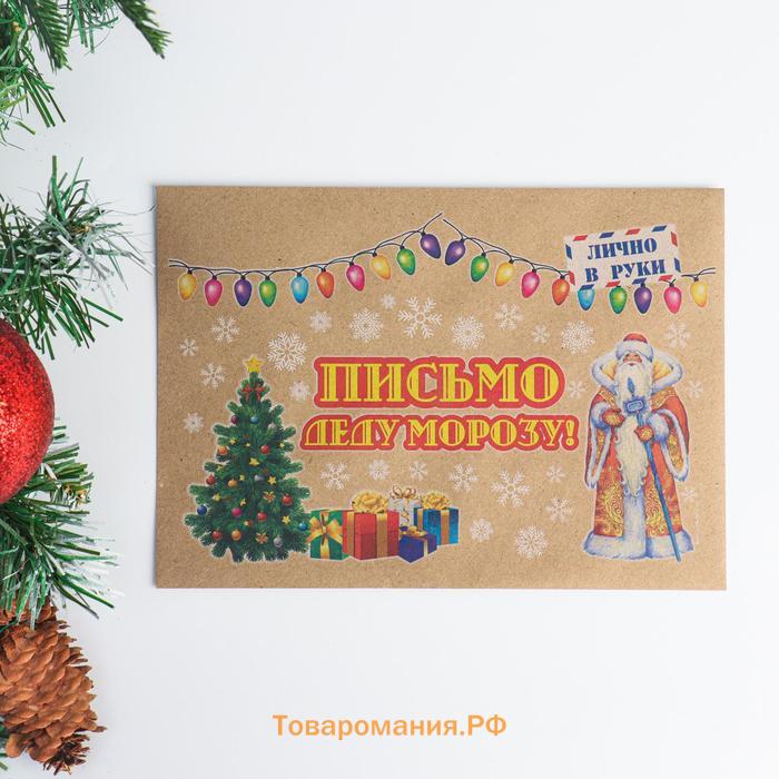 Письмо Деду Морозу «Елочные игрушки», с конвертом крафт