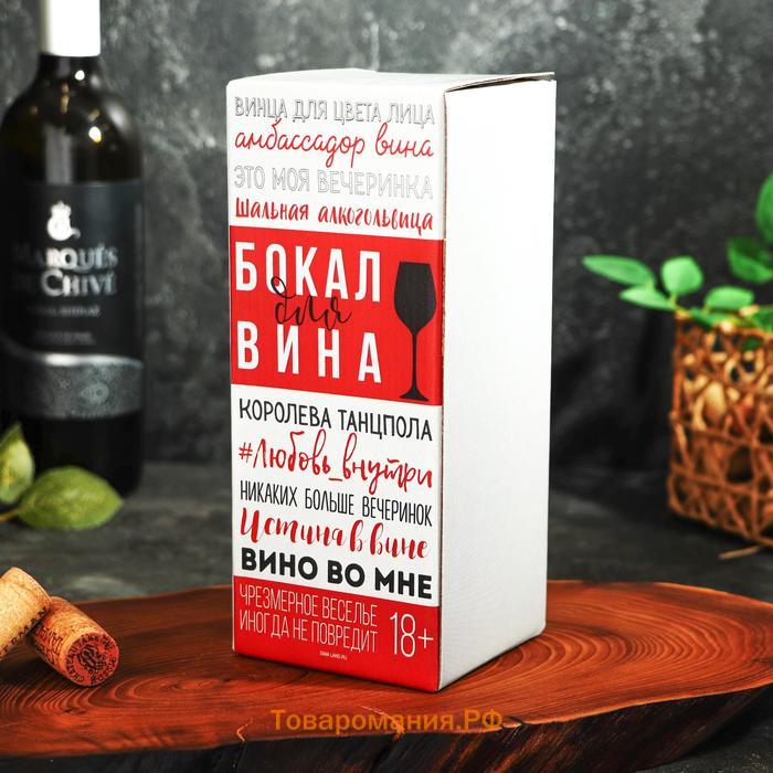 Бокал для вина «Клуб плохих девочек», 350 мл, деколь