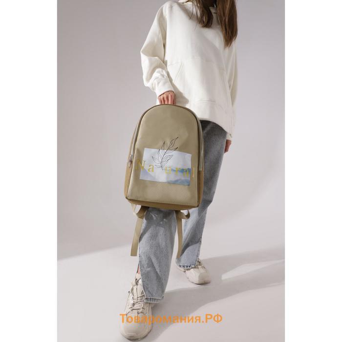 Рюкзак текстильный «Natural», 25х13х37 см, бежевый