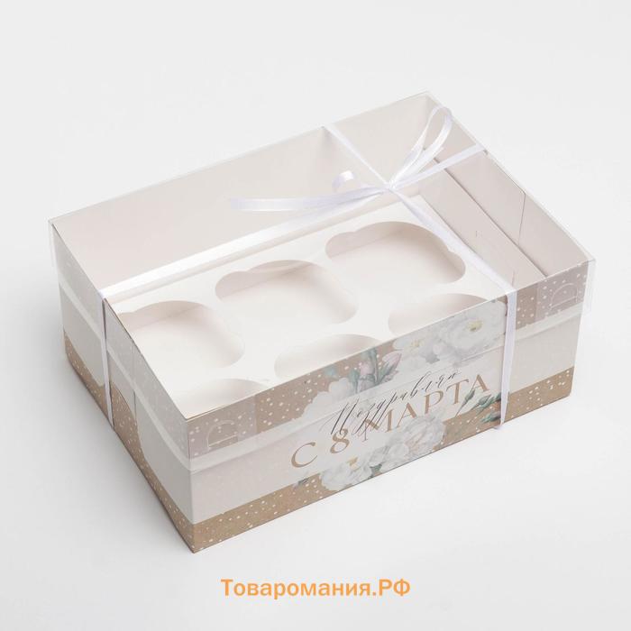 Коробка для капкейков, кондитерская упаковка с пластиковой крышкой, 6 ячеек «8 марта», 23 х 16 х 10 см