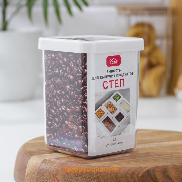 Контейнер для сыпучих продуктов «Степ», 1 л, 10×10×14 см, цвет белый