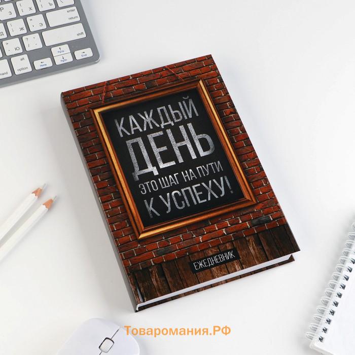Ежедневник А5, 160 листов, в твердой обложке «Каждый день»