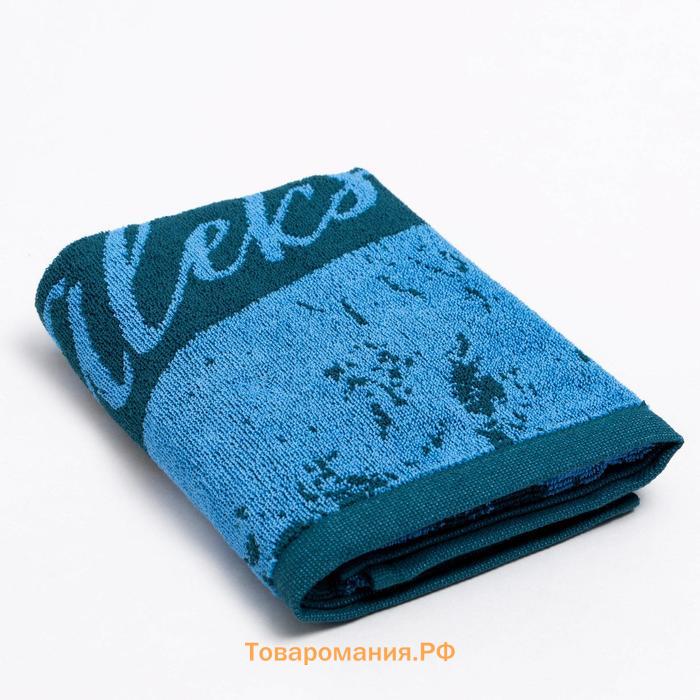 Полотенце именное махровое  «Алексей», 50×90 см, 100% хлопок, 420 г/м², синее