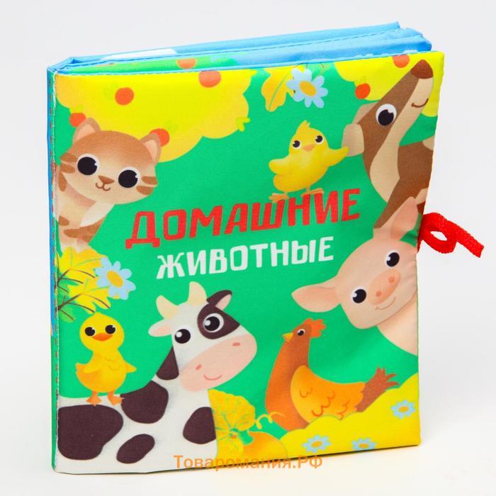 Книжка - шуршалка Крошка Я «Домашние животные» 13,5х15,5 см, от 3 мес.