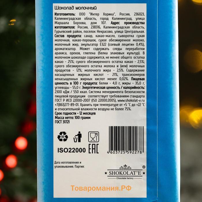 Кондитерская плитка новогодняя «С Новым годом», Снегурочка, 100 г