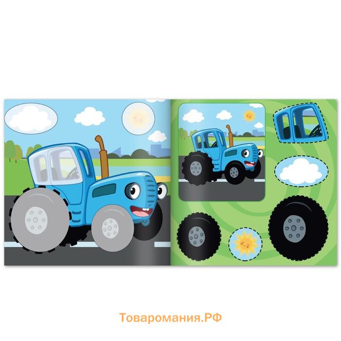 Аппликации «Синий трактор: Транспорт», 16 стр., 19×19 см