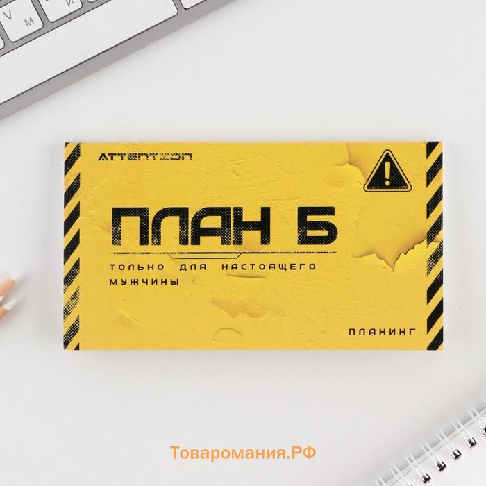 Подарочный набор, планер 50 листов, стикеры-закладки и ручка пластик «23 февраля»