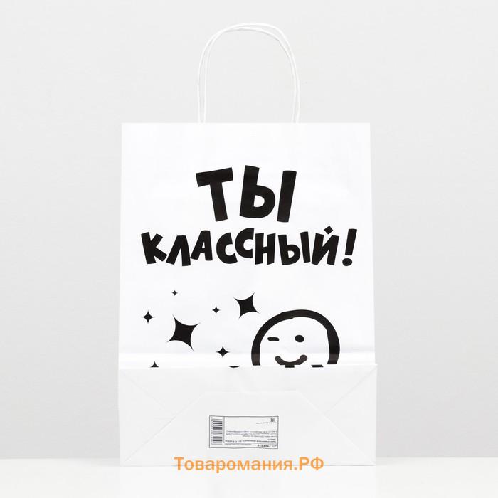Пакет подарочный «Классный!», 24×14×28 см