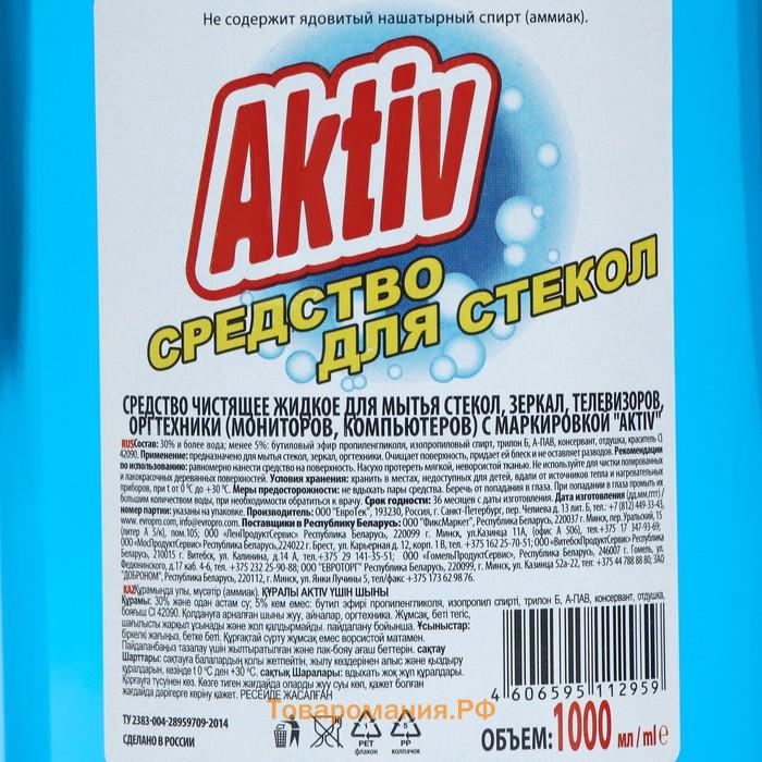 Средство для стекол AKTIV с распылителем, 1000 мл