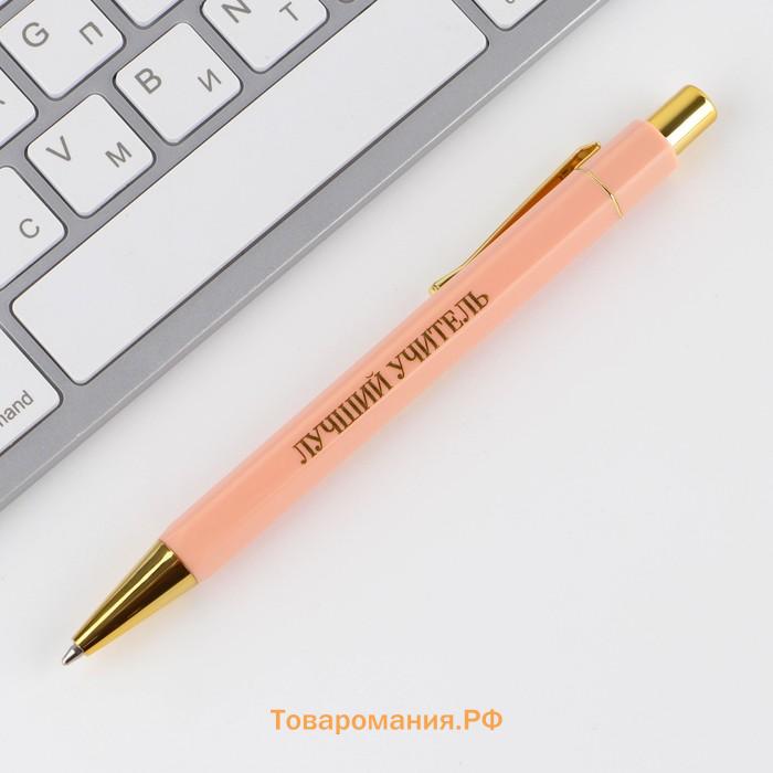 Ручка шариковая пластик, с тиснением на корпусе, синяя паста, 0.7 мм «Лучший учитель»