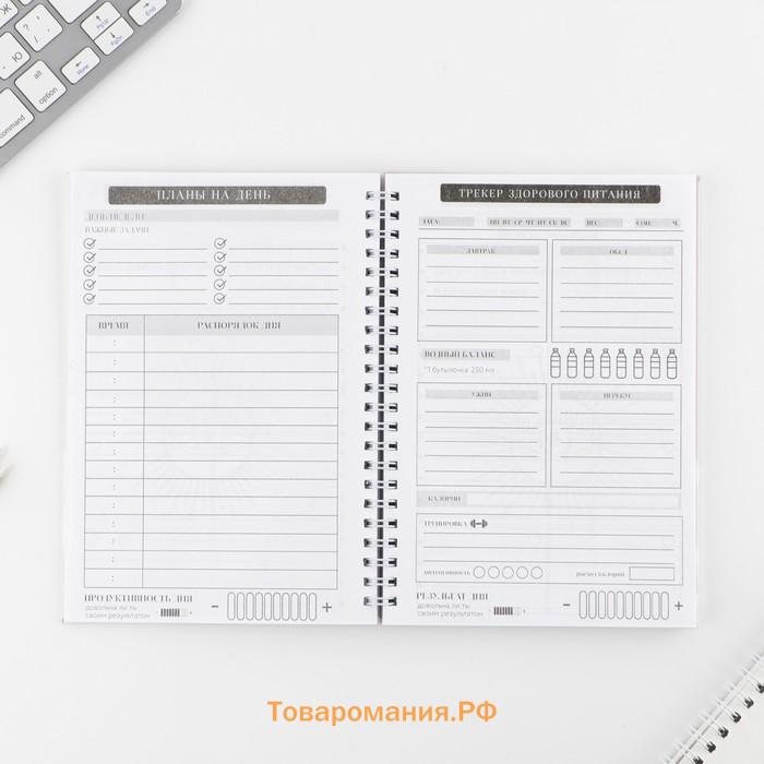 Планер осознанности  Planner, в твёрдой обложке с тиснением А5, 86 л
