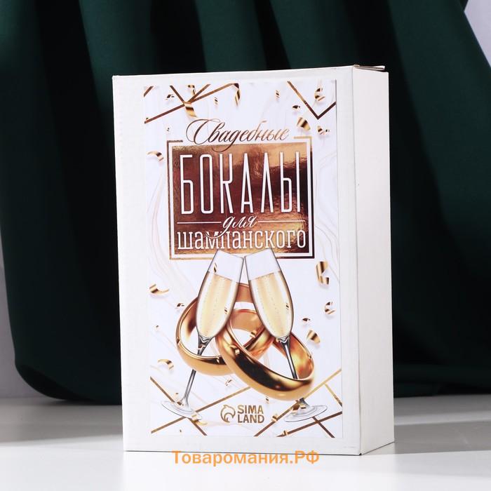 Бокалы для шампанского «Совет да любовь», 200 мл, 2 шт.