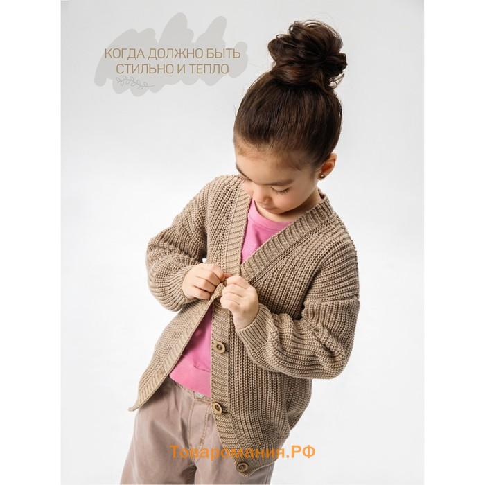 Кардиган для девочки Amarobaby Knit, рост 128 см, цвет бежевый