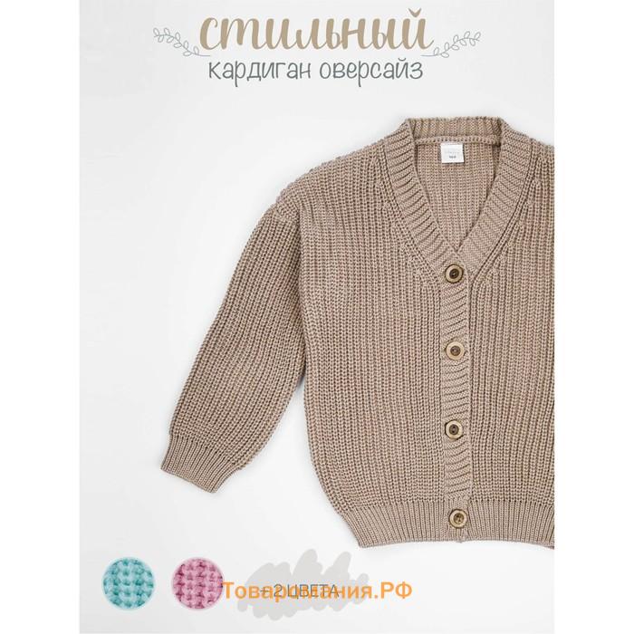 Кардиган для девочки Amarobaby Knit, рост 128 см, цвет бежевый