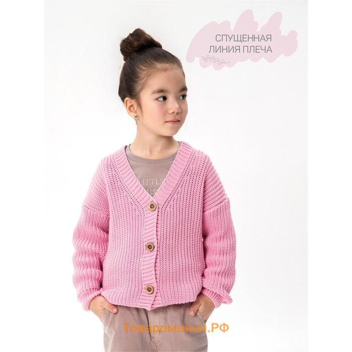 Кардиган для девочки Amarobaby Knit, рост 128 см, цвет розовый