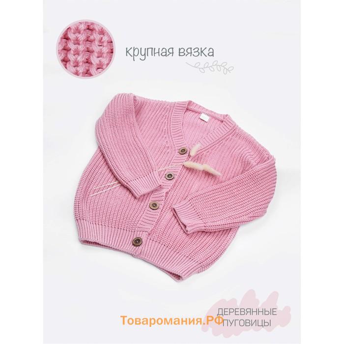 Кардиган для девочки Amarobaby Knit, рост 128 см, цвет розовый