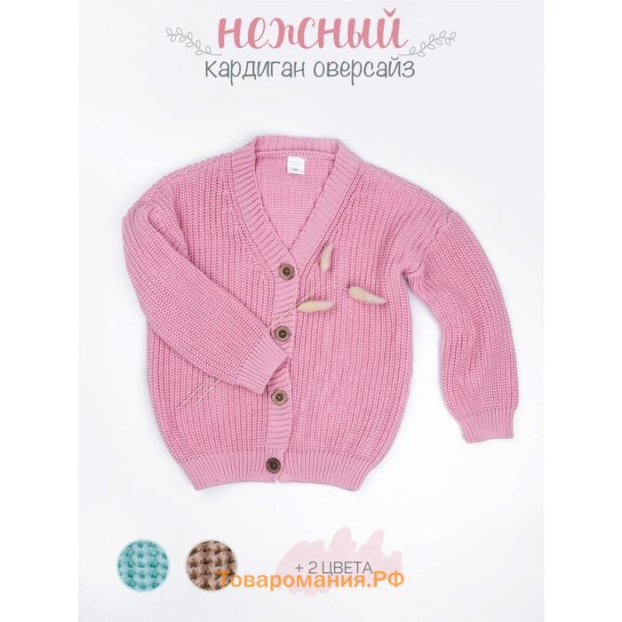 Кардиган для девочки Amarobaby Knit, рост 128 см, цвет розовый