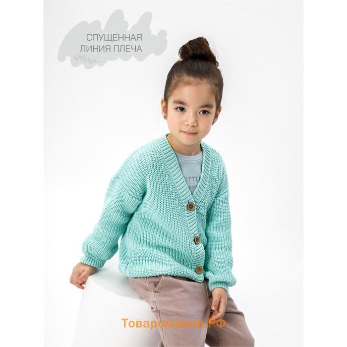 Кардиган для девочки Amarobaby Knit, рост 116 см, цвет мятный