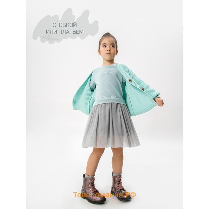 Кардиган для девочки Amarobaby Knit, рост 116 см, цвет мятный