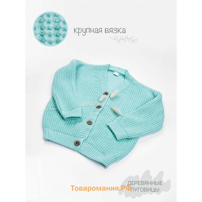 Кардиган для девочки Amarobaby Knit, рост 116 см, цвет мятный