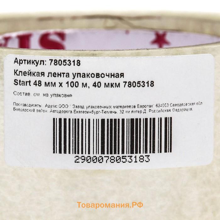 Клейкая лента упаковочная Start 48 мм × 100 м, 40 мкм