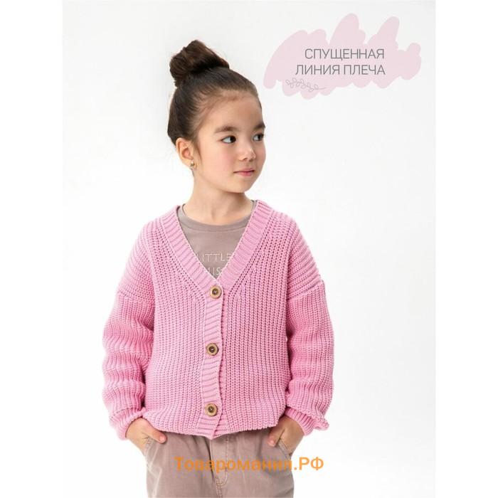 Кардиган для девочки Amarobaby Knit, рост 134 см, цвет розовый