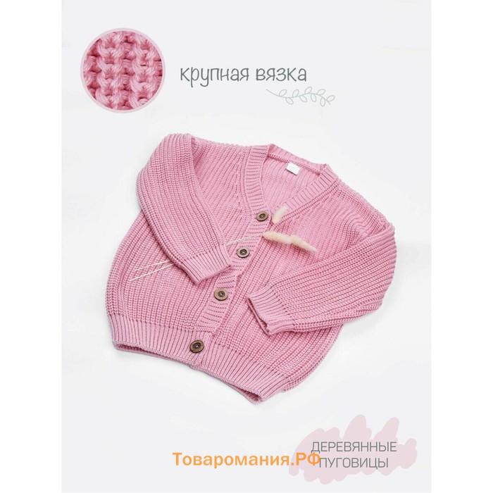 Кардиган для девочки Amarobaby Knit, рост 134 см, цвет розовый