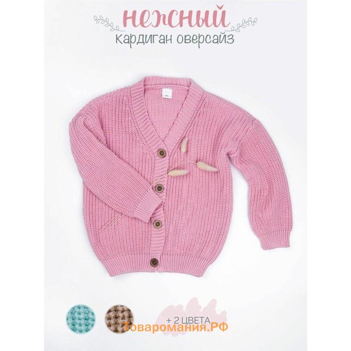 Кардиган для девочки Amarobaby Knit, рост 134 см, цвет розовый