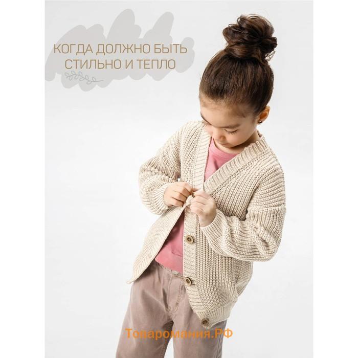 Кардиган для девочки Amarobaby Knit, рост 104 см, цвет молочный