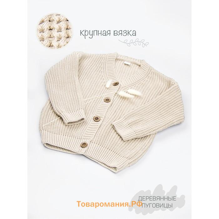 Кардиган для девочки Amarobaby Knit, рост 104 см, цвет молочный