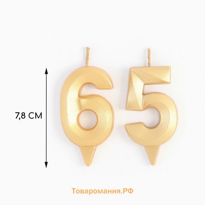 Свеча в торт юбилейная «Грань» (набор 2 в 1), цифра 65, цифра 56, золотой металлик, 6.5 см