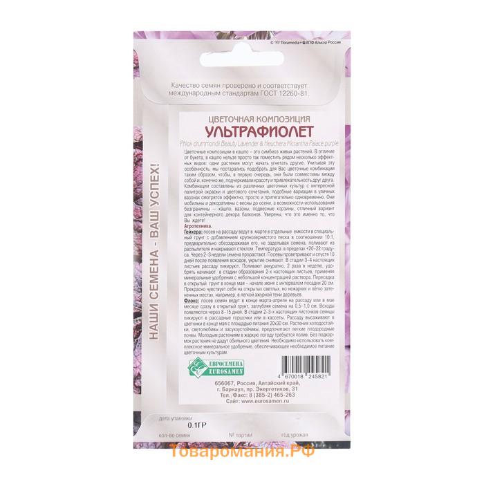 Семена Цветов Цветочная композиция Ультрафиолет, 0,1 г