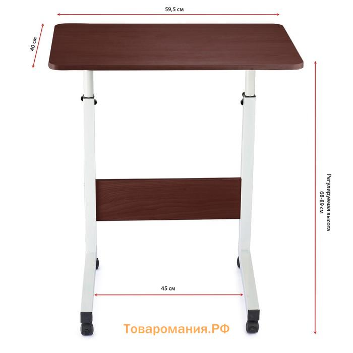 Прикроватный приставной стол LAD для ноутбука, 600×400×650(890) мм, цвет белый / венге