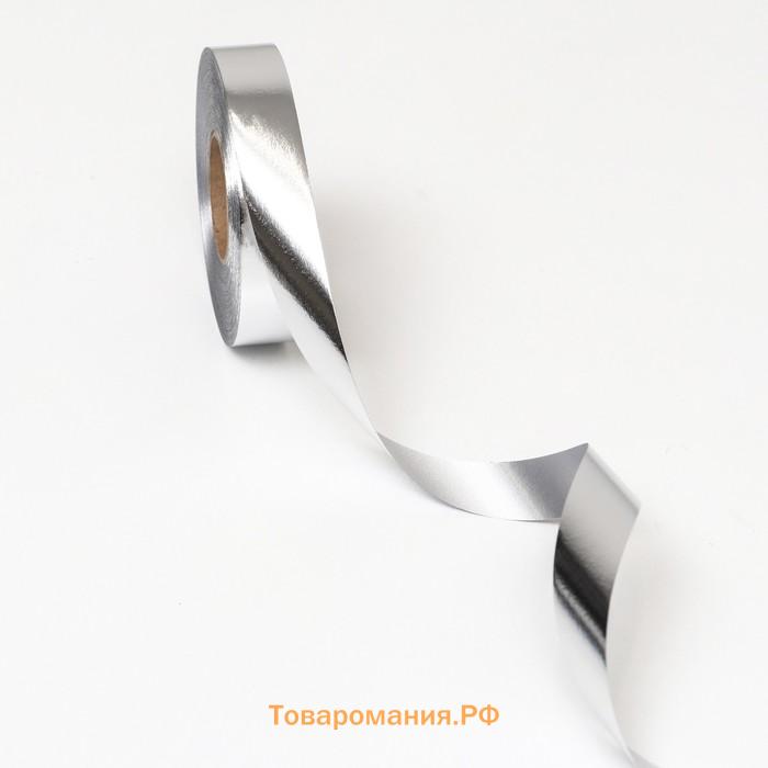Лента упаковочная для декора и подарков, металлизированная, серебряный, 2×45 м