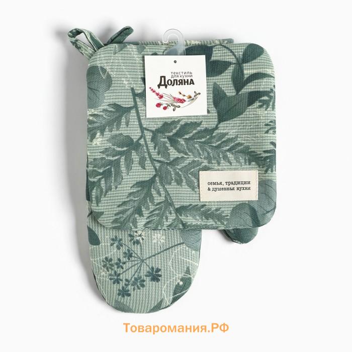 Кухонный набор  "Лесная прохлада": варежка 20х28 см, прихватка 19х19 см, 50% хлопок, 50% п/э