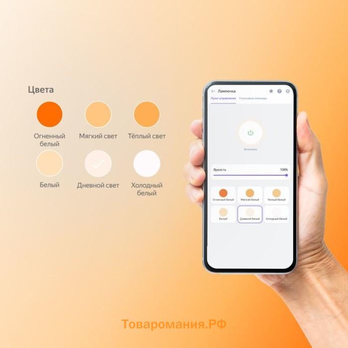 Умная лампа Яндекс, работает с Алисой, светодиодная, цветная, 8 Вт, 806 Лм, Е27, 220 В