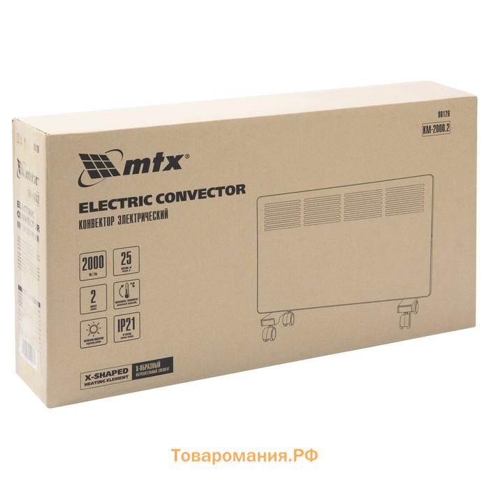 Конвектор MTX КМ-2000.2, электрический, 2000 Вт, X-образный нагреватель, колеса, термостат