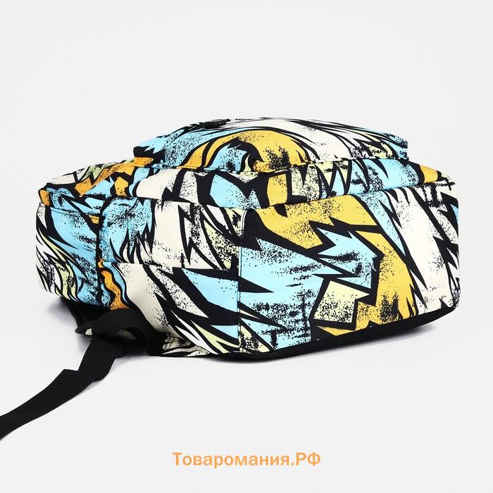 Рюкзак школьный Terrania на молнии, с карманами, с принтом «Абстракция», разноцветный/жёлтый