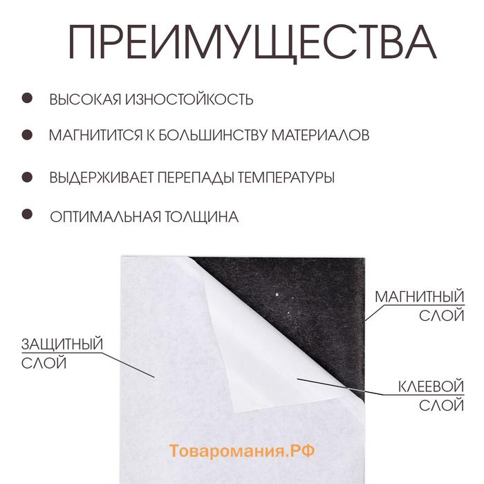 Магнитный винил, с клеевым слоем, TAKE IT EASY, набор 50 шт., толщина 0.4 мм, 1.5×3 см
