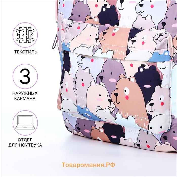 Набор: рюкзак школьный и пенал, с карманами, с принтом Cute bears, белый/разноцветный