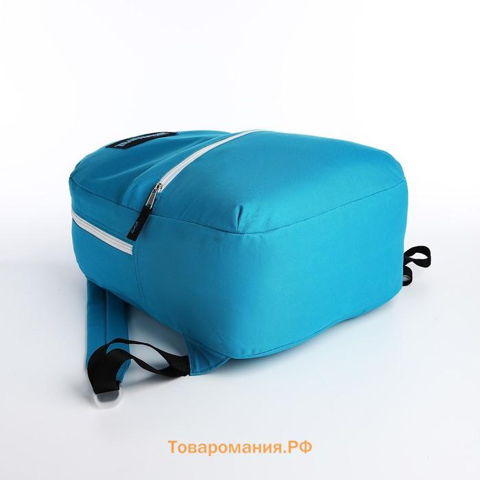 Рюкзак школьный Code на молнии, с карманом, голубой