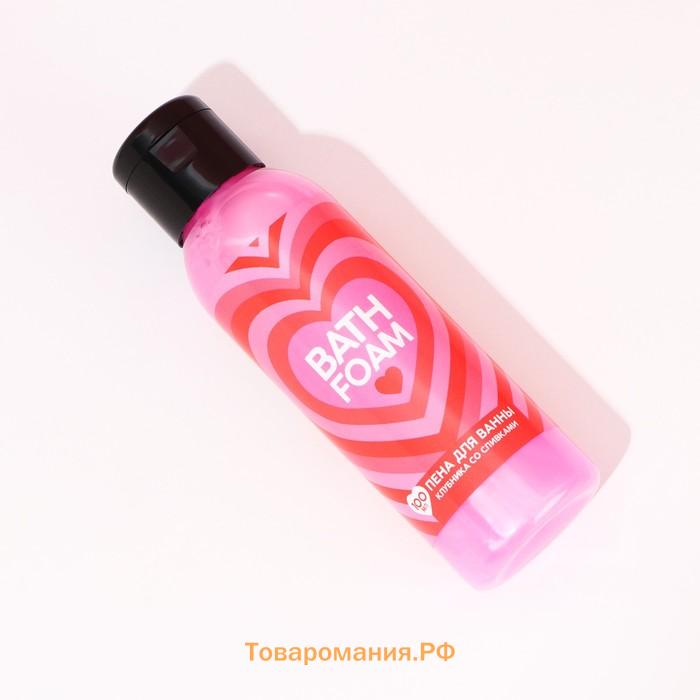 Пена для ванны Bath foam, 100 мл, аромат клубники со сливками, Чистое счастье