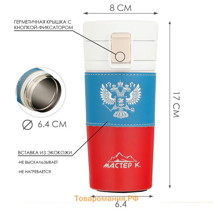 Термокружка, 380 мл, «Герб», сохраняет тепло 8 ч, 17.5×8.5 см