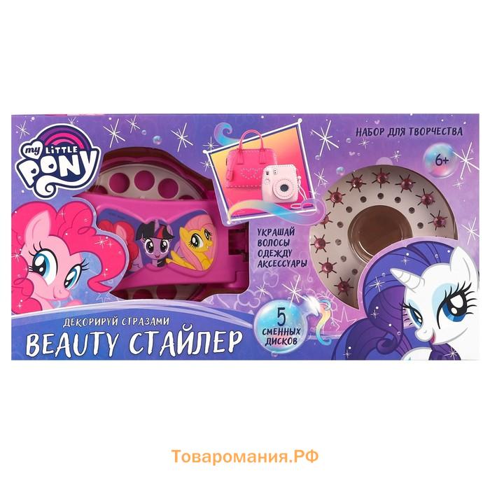 Стайлер стразы для волос Beauty, My little pony, набор для творчества и украшения
