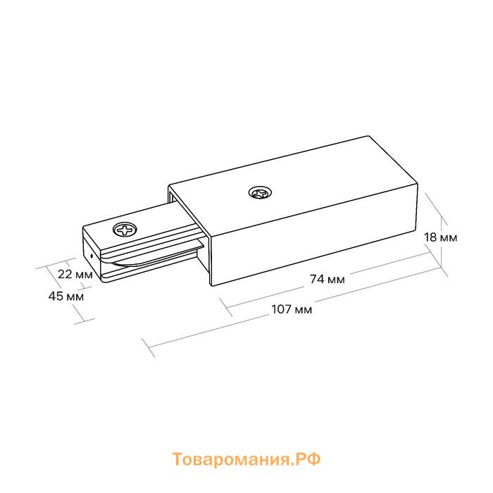 Коннектор питания для шинопровода, прямой, ARTLINE, пластик/медь, белый, 59755 5, Ritter