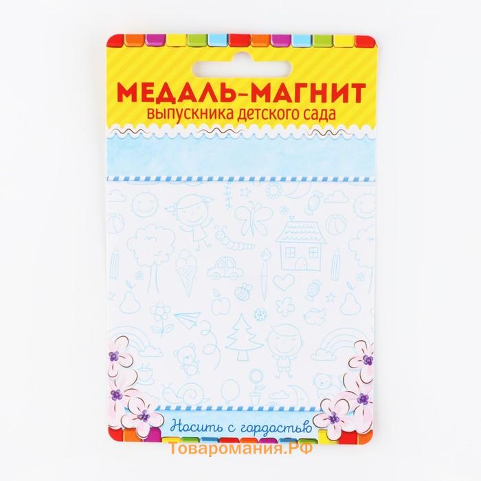 Медаль-магнит на ленте на выпускной «Выпускник детского сада», d=8.5 см