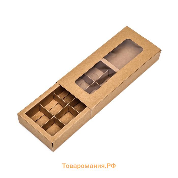 Коробка для 10 конфет, крафт, 9.8×22×3.5 см