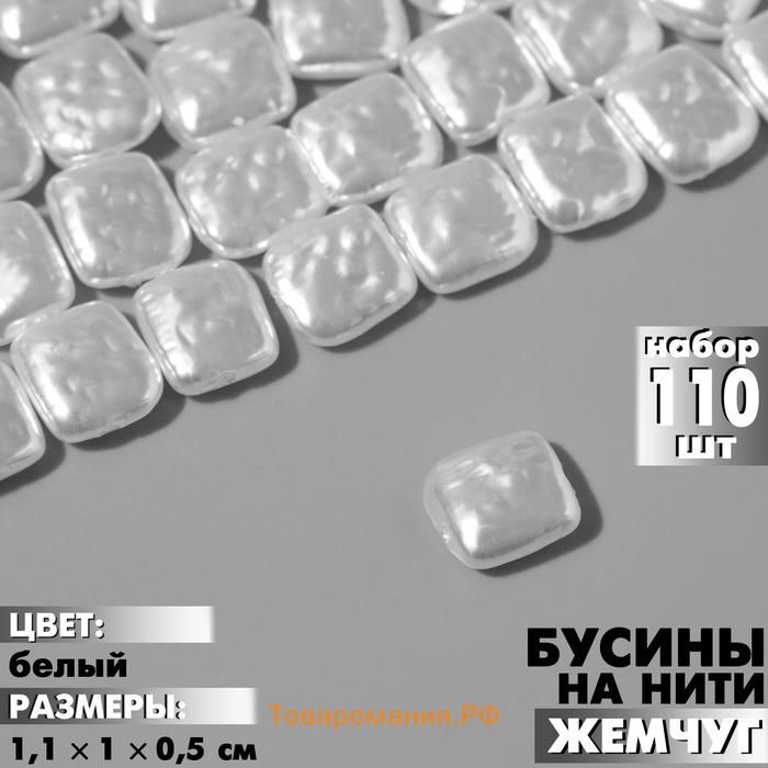 Бусины пластиковые на нити «Жемчуг», прямоугольник 1.1×1×0.5 см, набор 110 шт, цвет белый