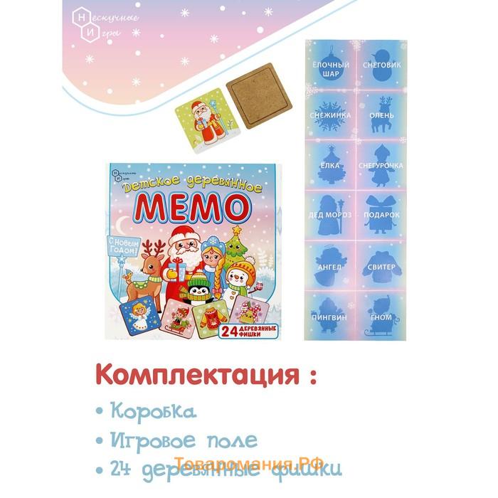 Настольная игра, детское деревянное мемо «С Новым годом»