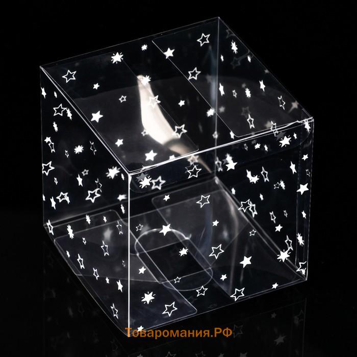Складная прозрачная коробка из PVC, для упаковки подарков, «Звездопад», 10×10×10 см